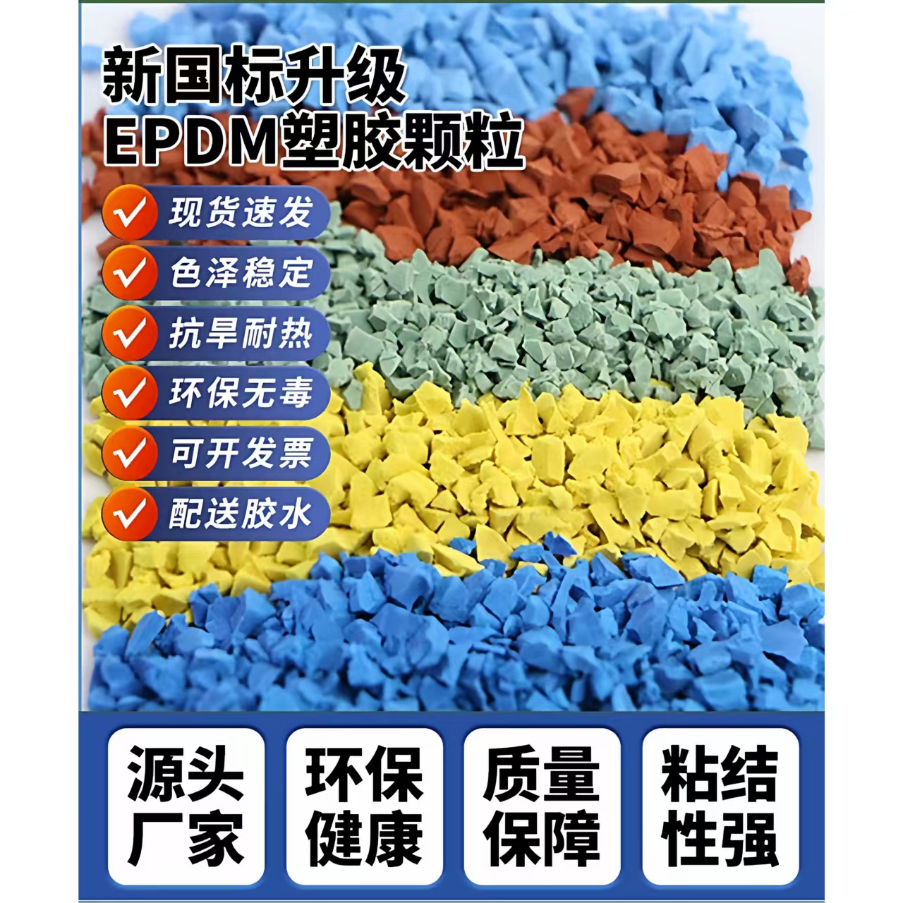 广元市硅PUEPDM颗粒 - 一站式服务