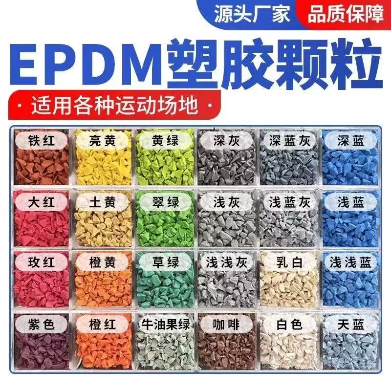 广元市硅PU球场塑胶跑道材料 - 哪里好