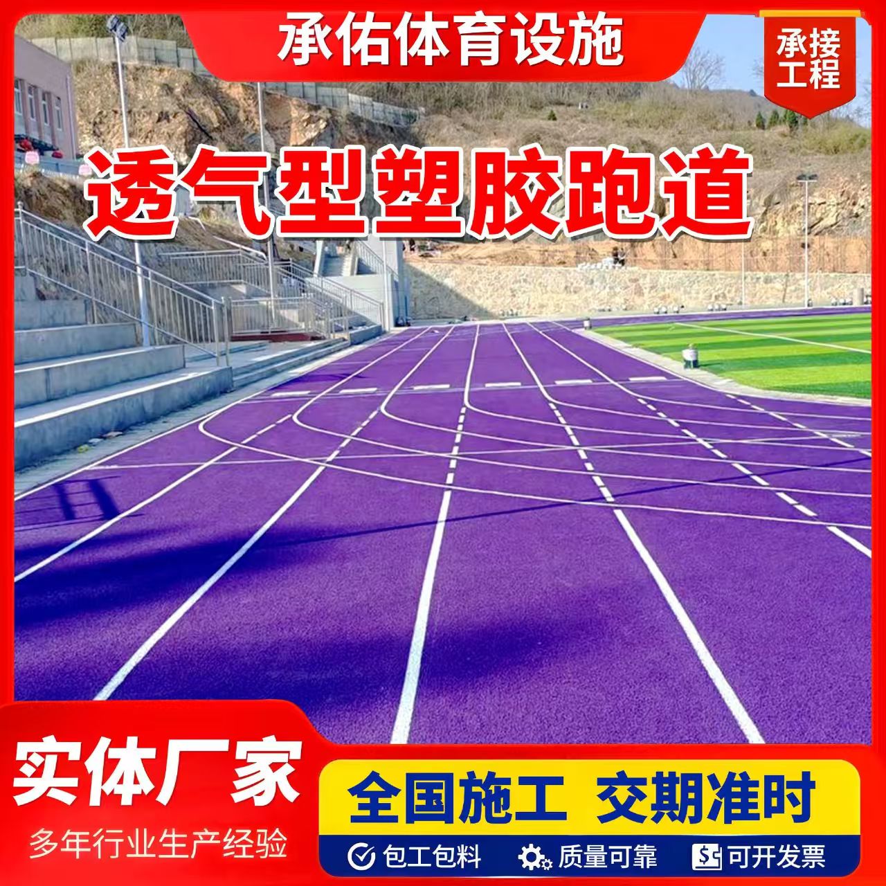 广元市塑胶跑道橡胶跑道 - 推荐