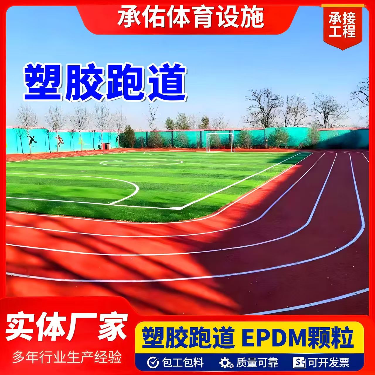 广元市硅PU球场塑胶跑道 - 哪里好