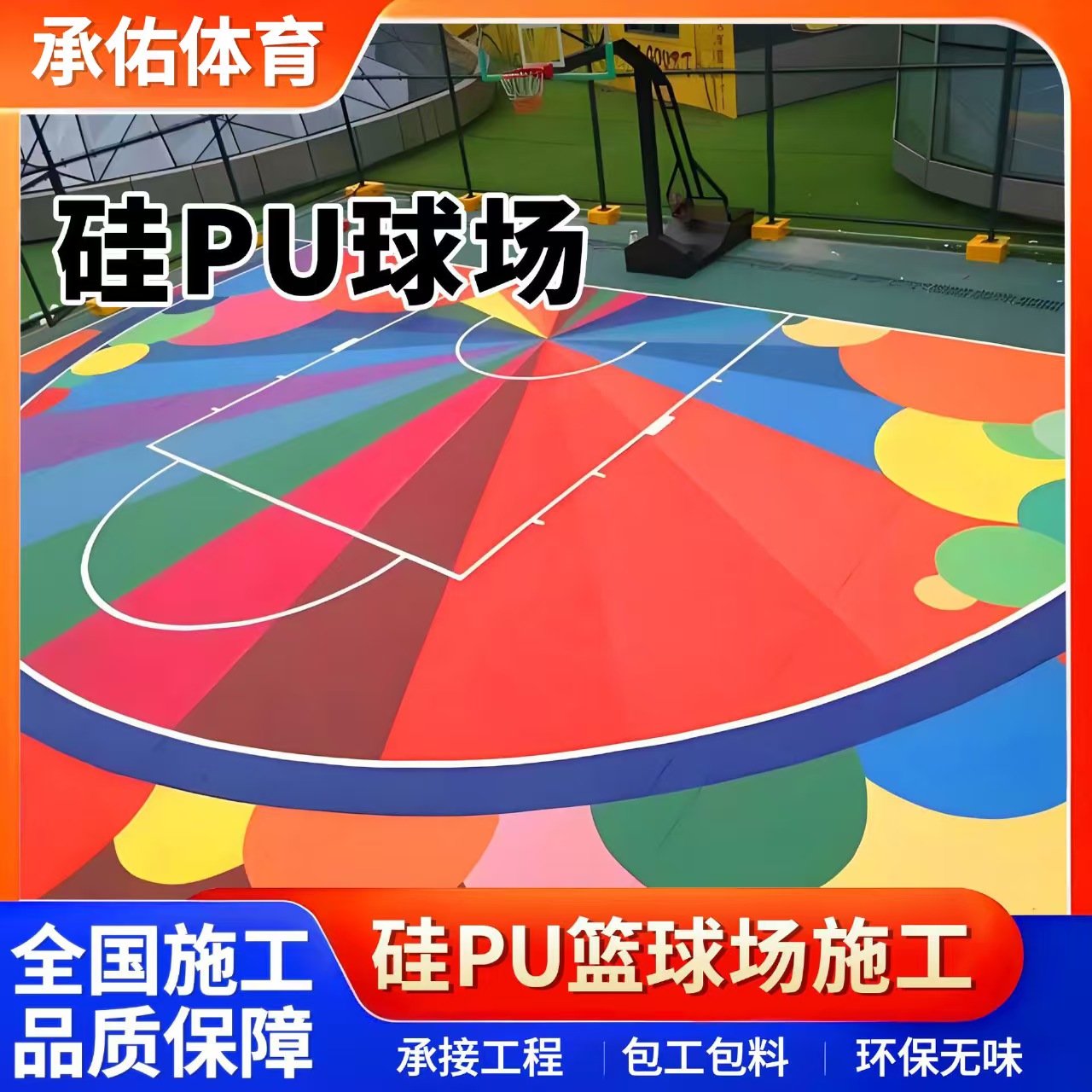广元市硅PU硅PU球场 - 厂家